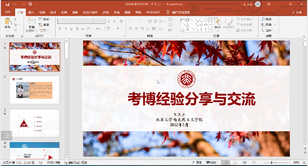 马院考博2.png