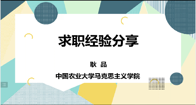 马院求职3.png
