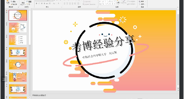 马院考博4.png